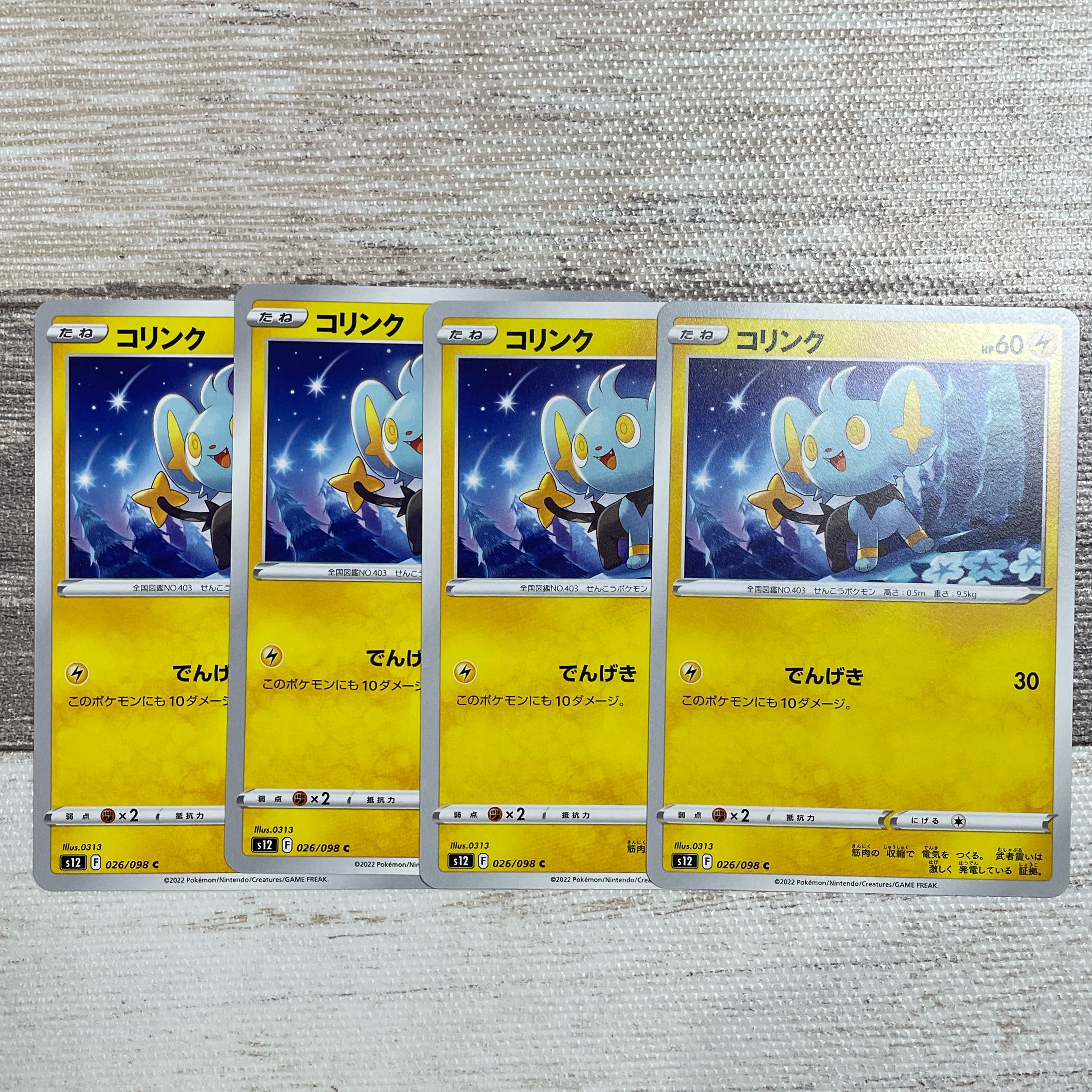 コリンク C 026/098