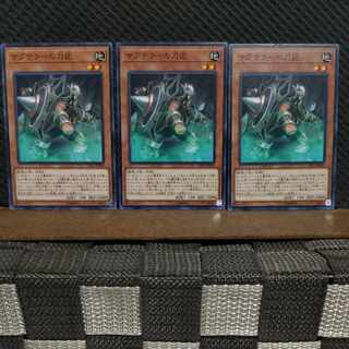 【ぽぽたん】遊戯王  #2035  サブテラーの刀匠   ノーマル  3枚