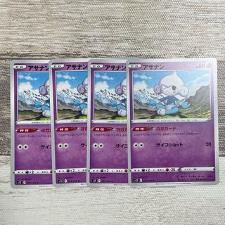 アサナン C 037/098