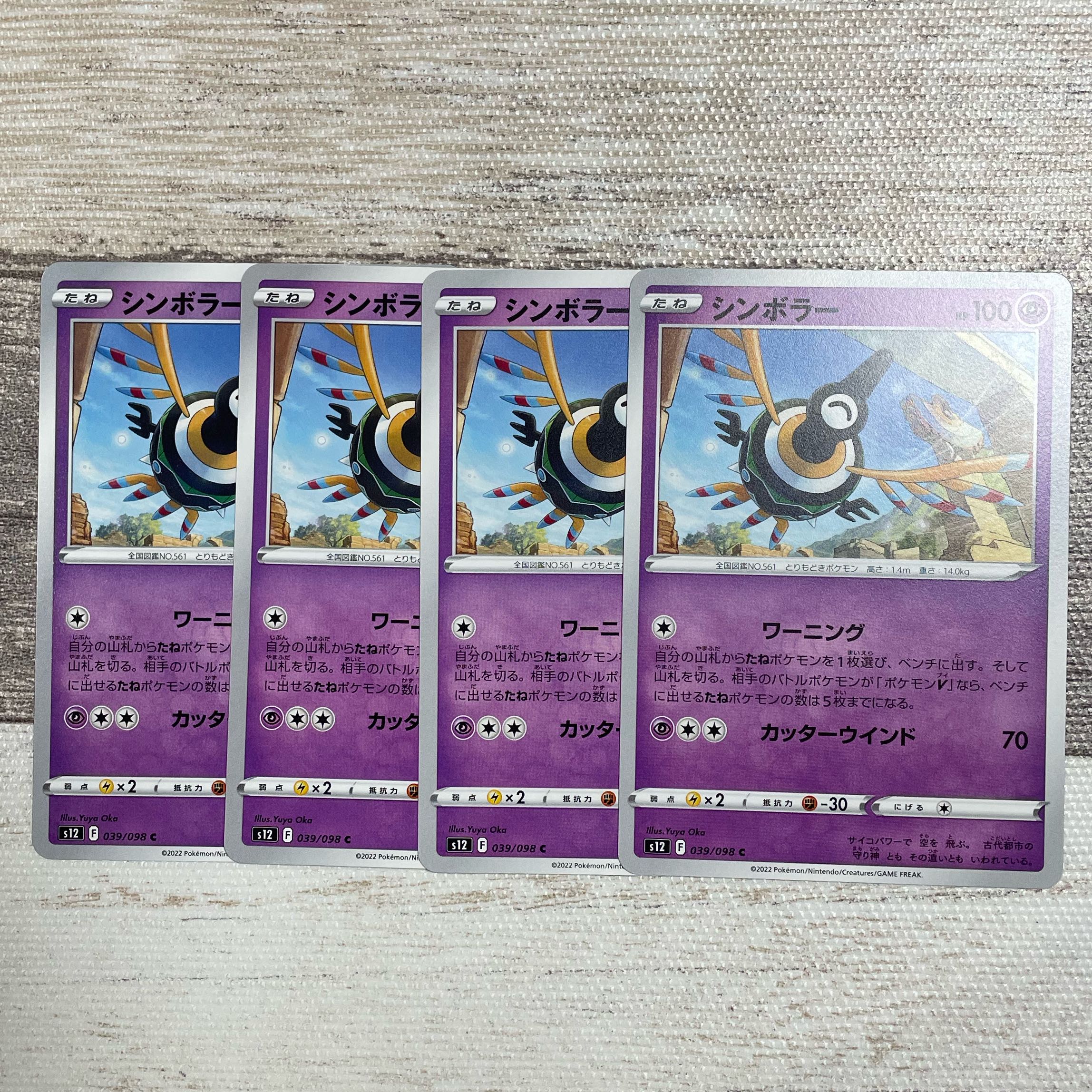 シンボラー C 039/098