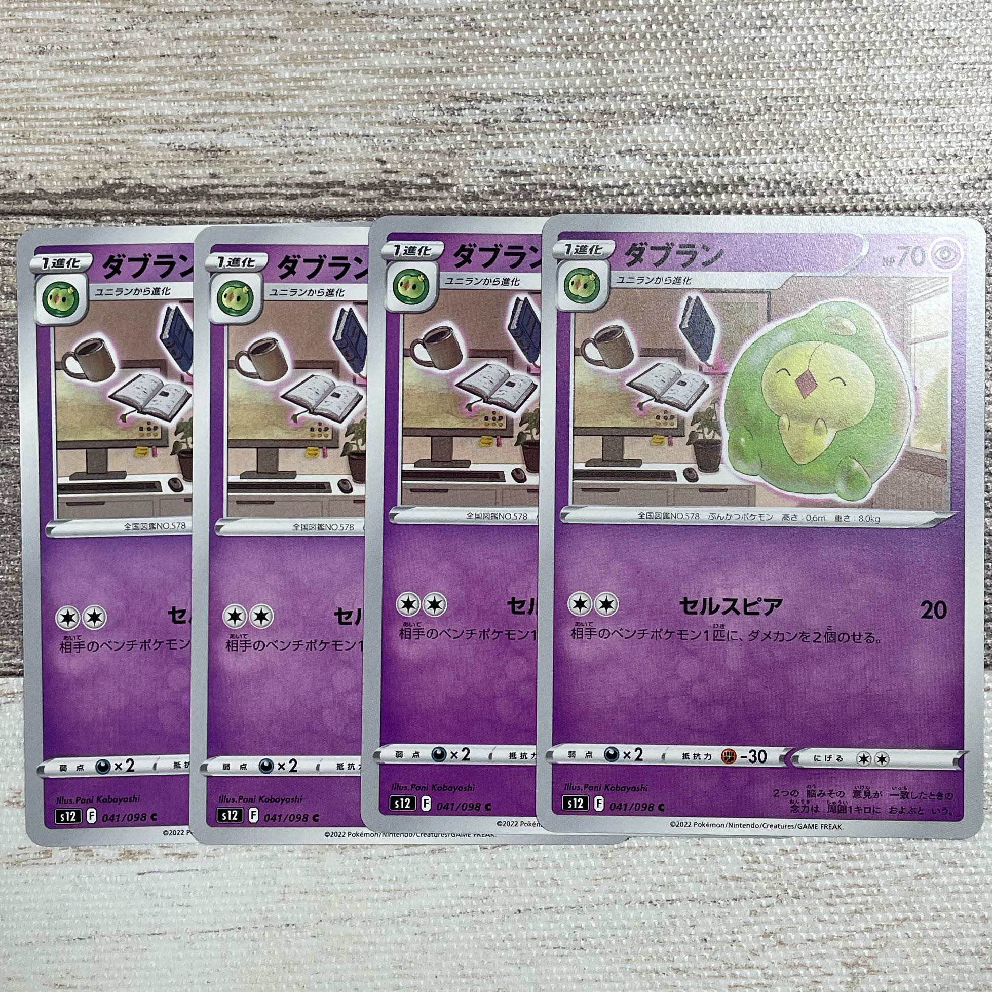 ダブラン C 041/098