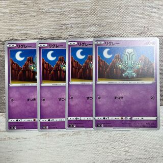 リグレー C 043/098