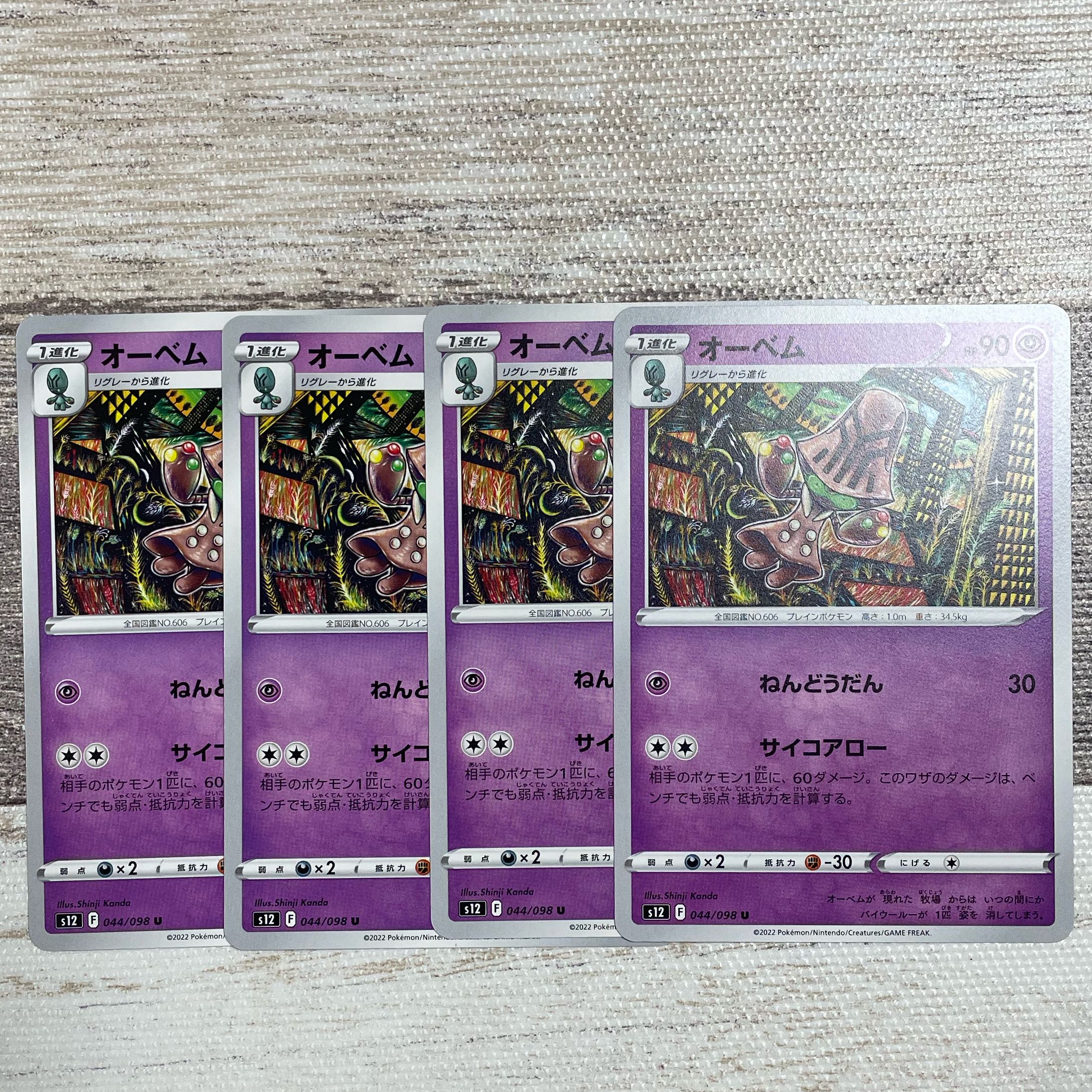 オーベム U 044/098