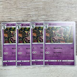 オーベム U 044/098