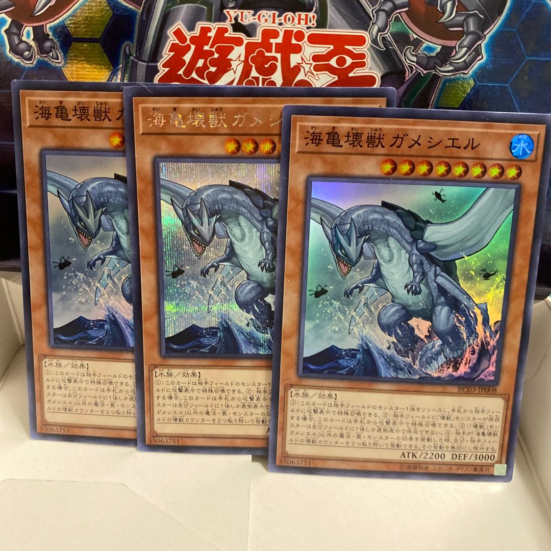 海亀壊獣ガメシエル　シク1枚スーパー2枚