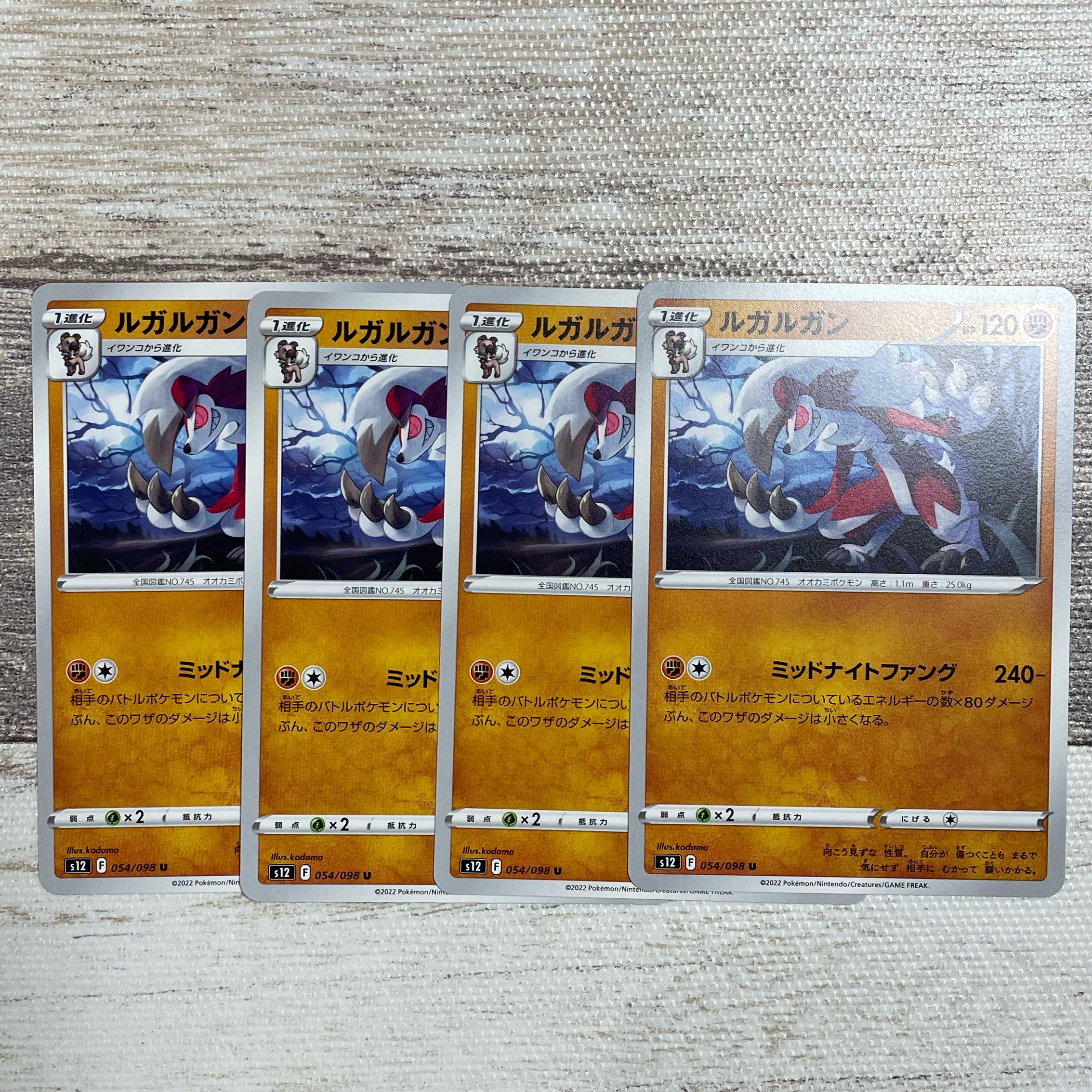 ルガルガン U 054/098