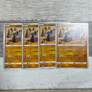 イシヘンジン U 055/098