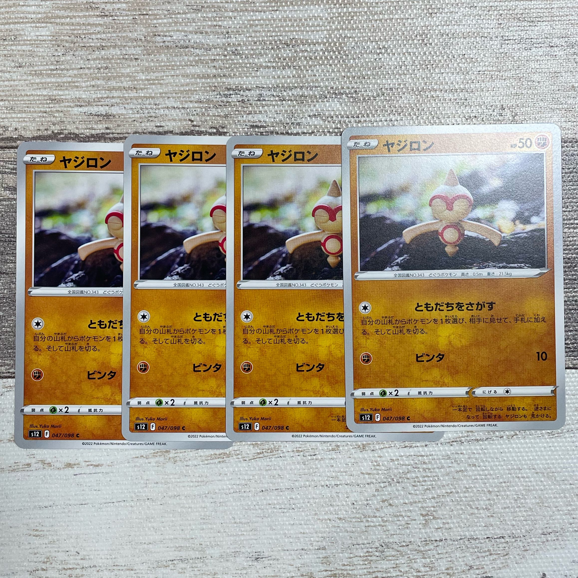 ヤジロン C 047/098