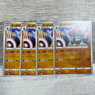 ネンドール U 048/098