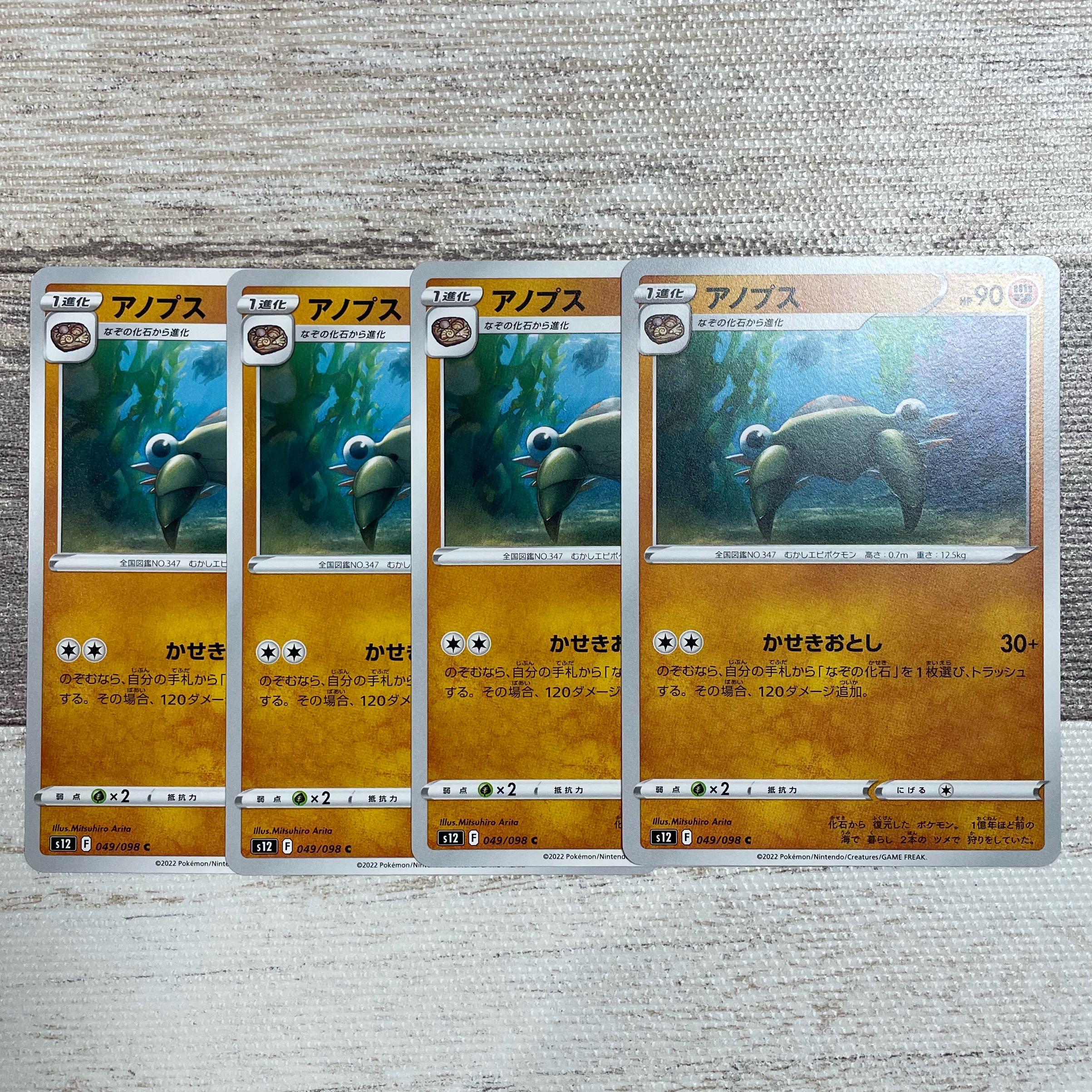 アノプス C 049/098