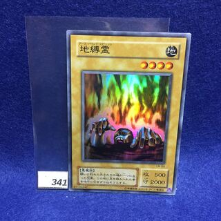 地縛霊(アース・バウンド・スピリット)LN-04 SR 1枚