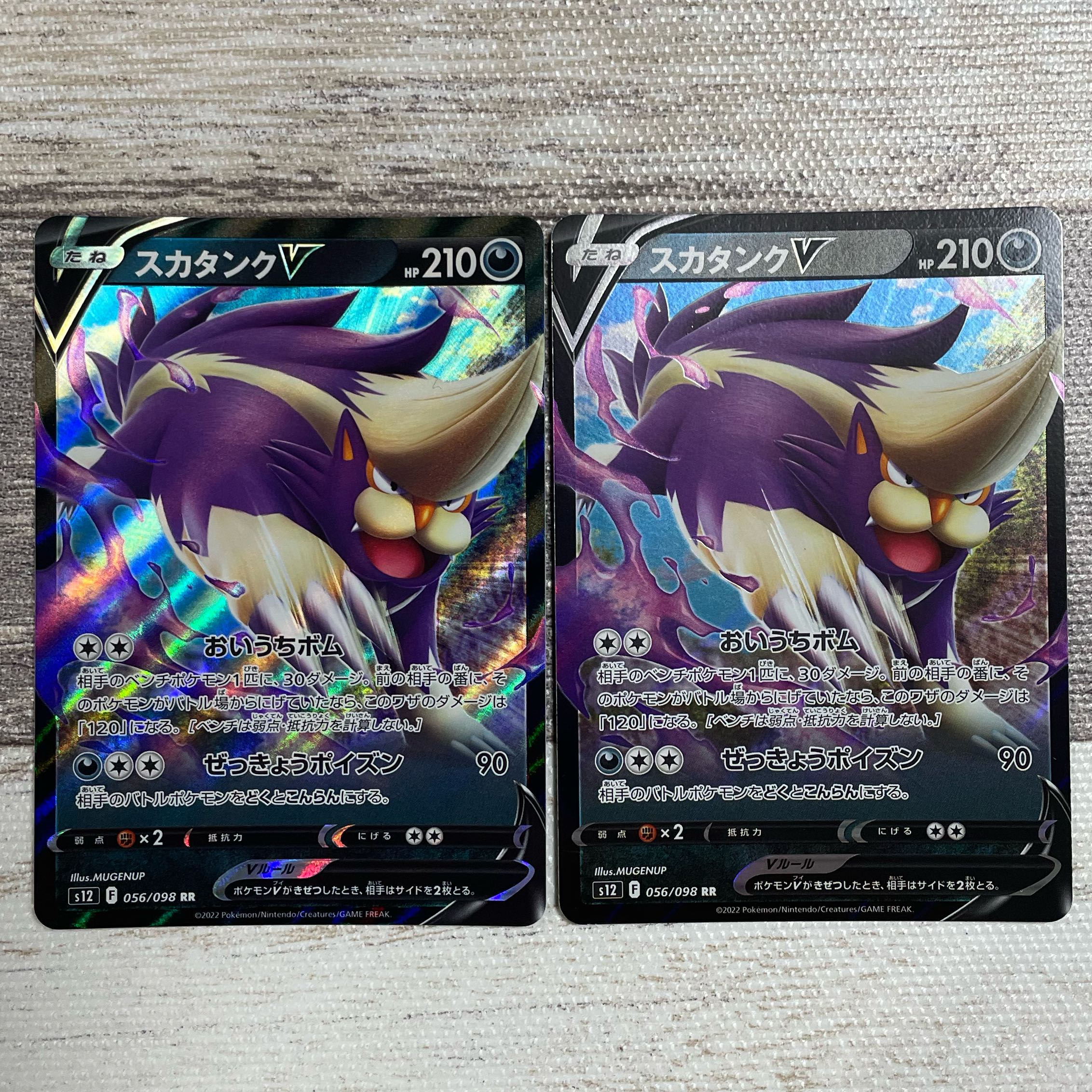 スカタンクV RR 056/098