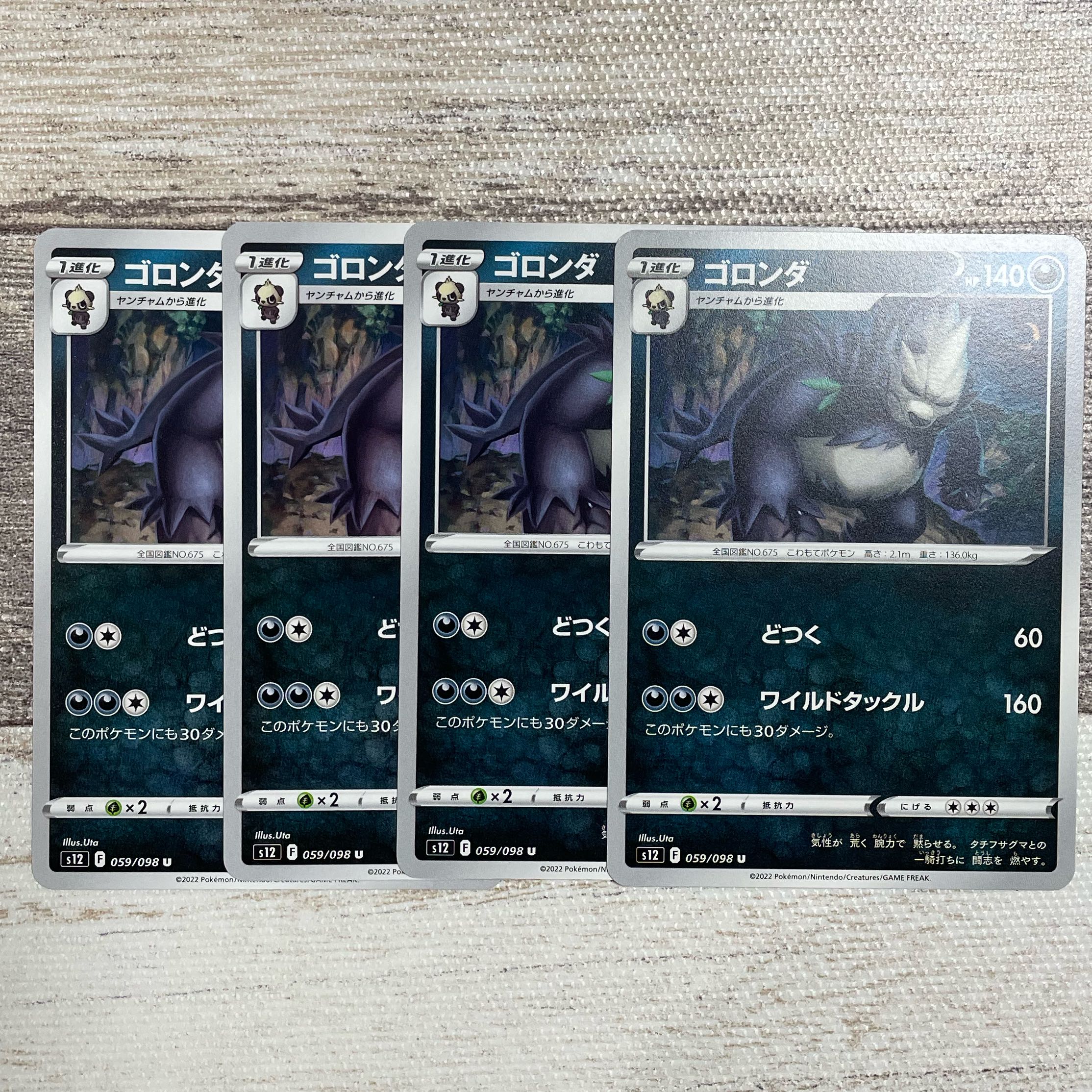 ゴロンダ U 059/098