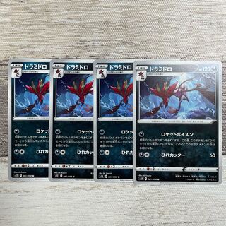 ドラミドロ U 061/098