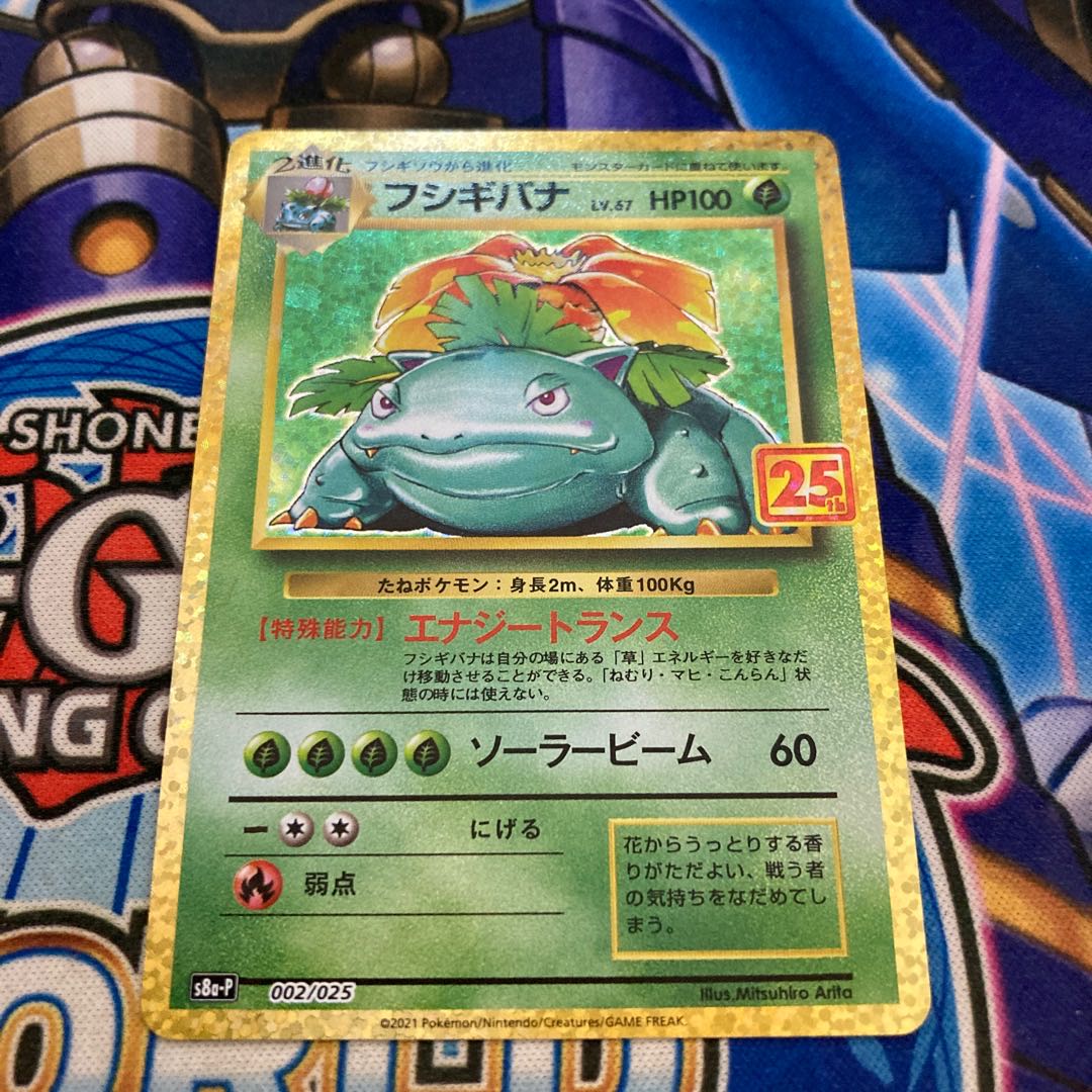 御三家 25th リザードン 25th カメックス 25th フシギバナ