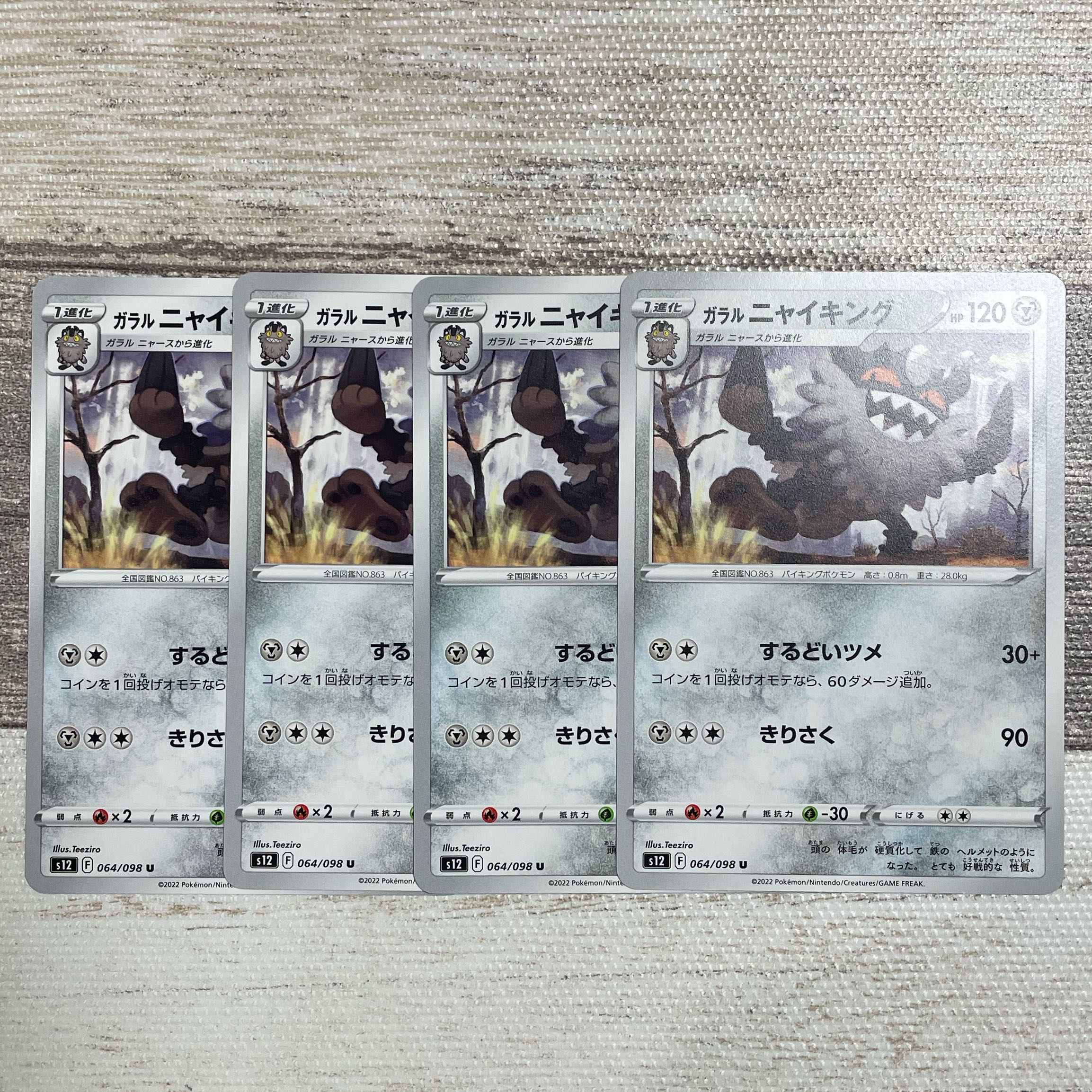 ガラルニャイキング U 064/098