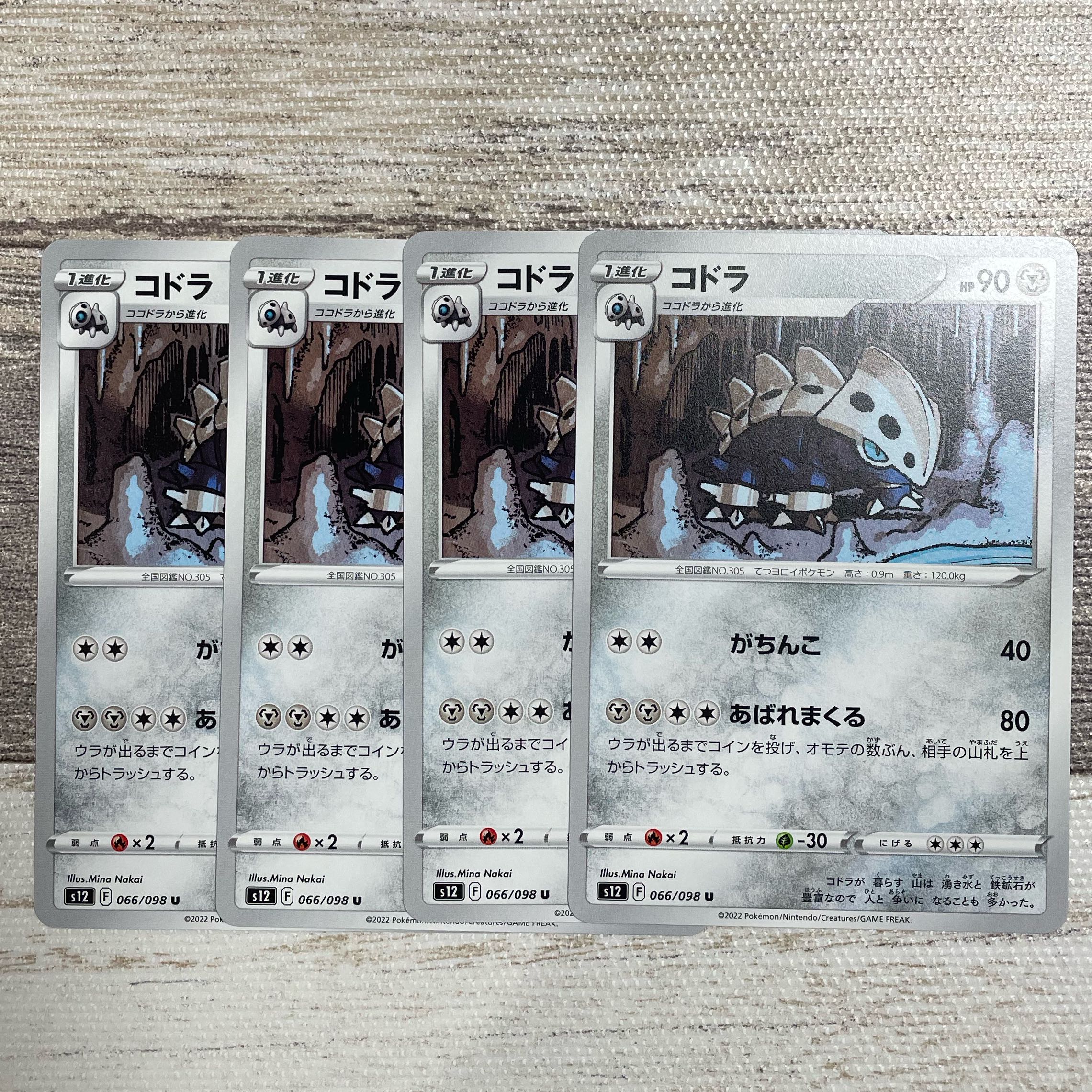 ココドラ C 065/098