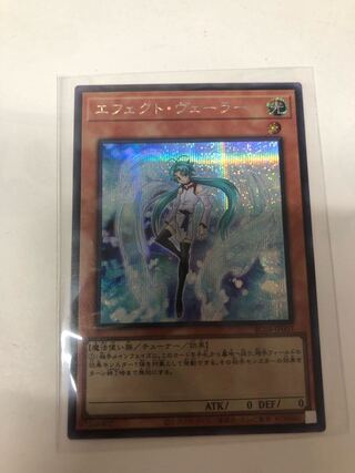 Effect Veiler Secret Rare JP003