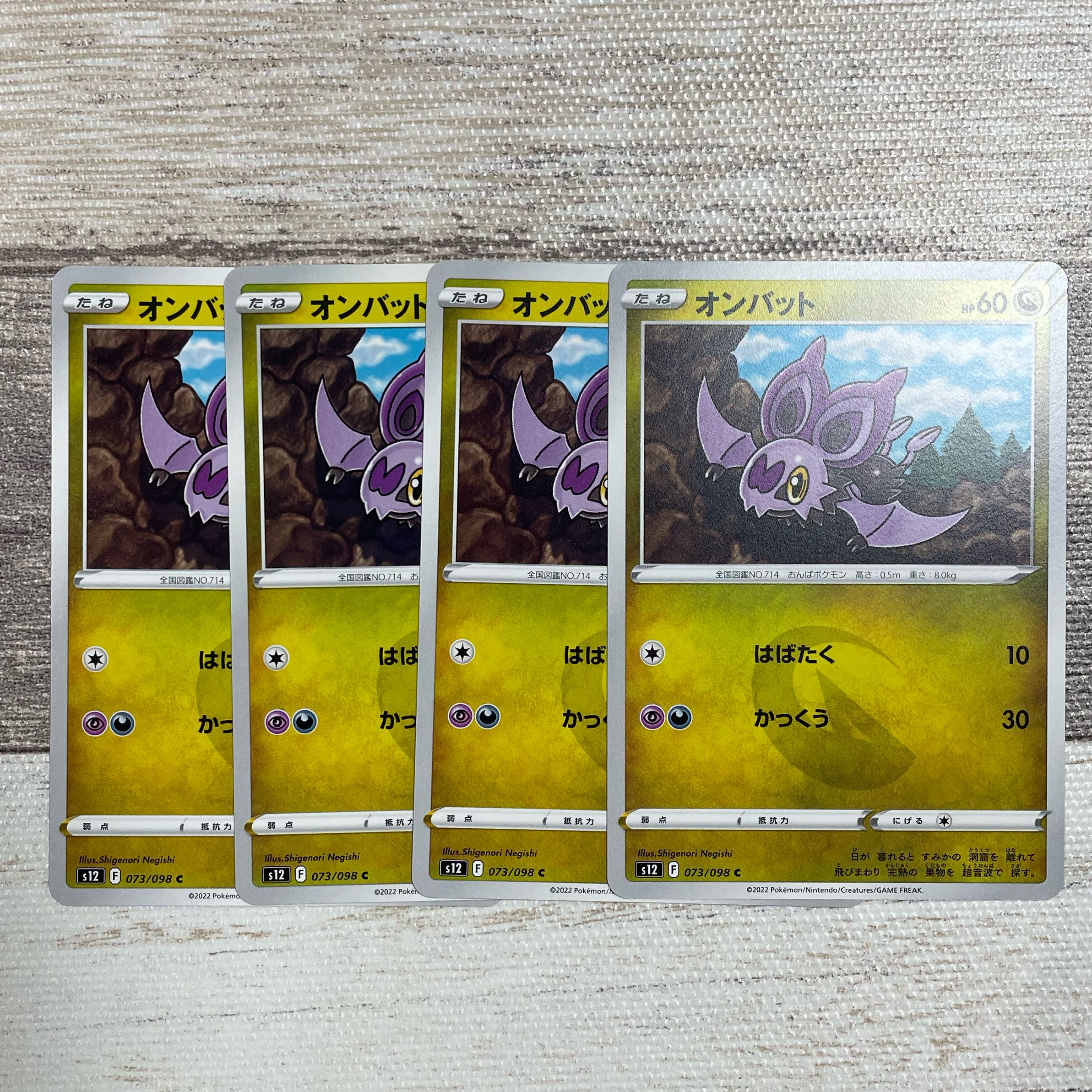 オンバット C 073/098