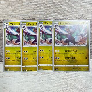 オンバーン U 074/098