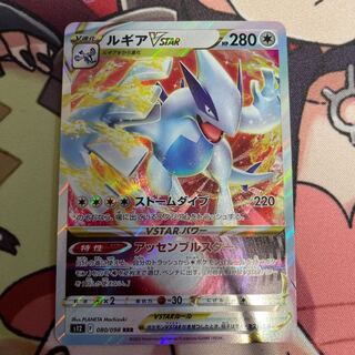 ルギアVSTAR RRR 080/098