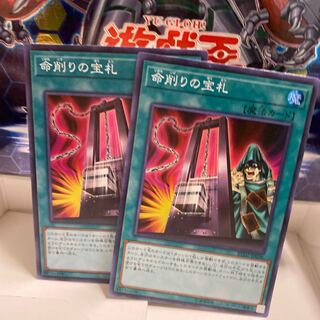 命削りの宝札　スーパー 2枚セット