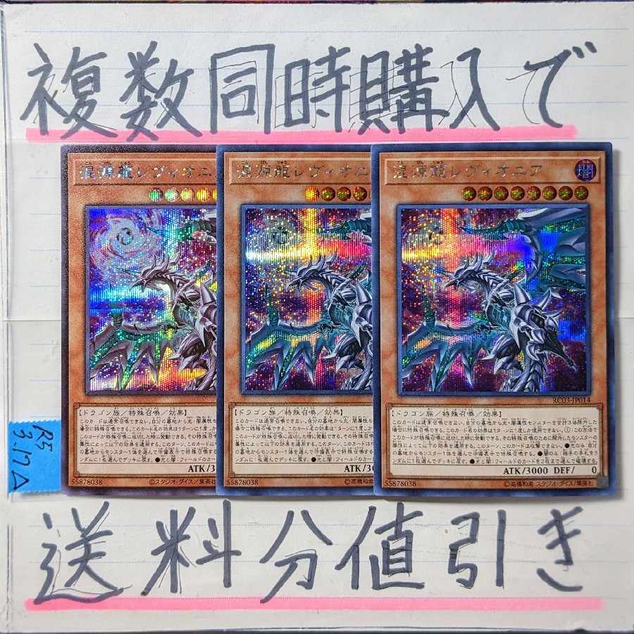 【複数同時購入で送料分値引き】混源龍レヴィオニア(絵違い)　シク×3枚