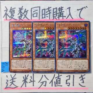 【複数同時購入で送料分値引き】混源龍レヴィオニア(絵違い)　シク×3枚