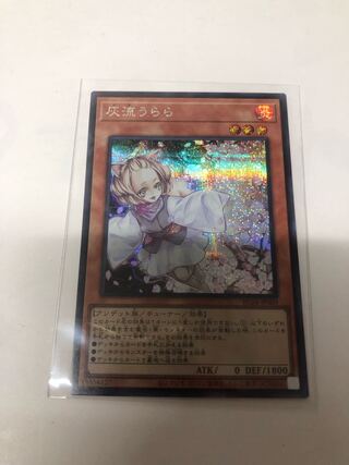 灰流うらら シークレットレア JP009