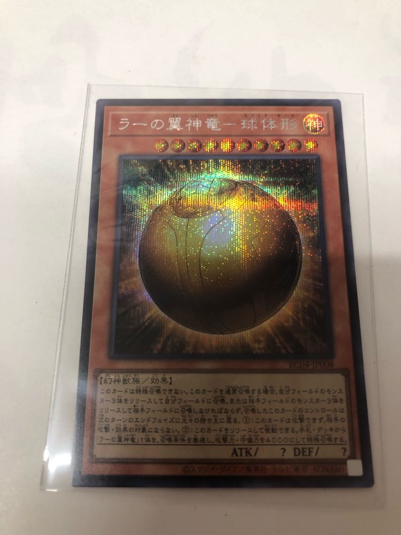 The Winged Dragon of Ra-Spherical Shape Secret Rare JP008