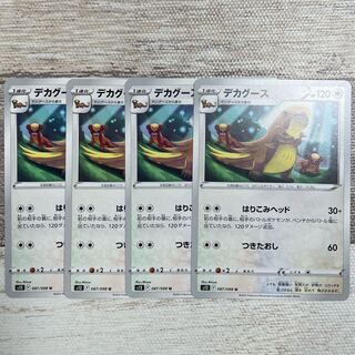 デカグース U 087/098