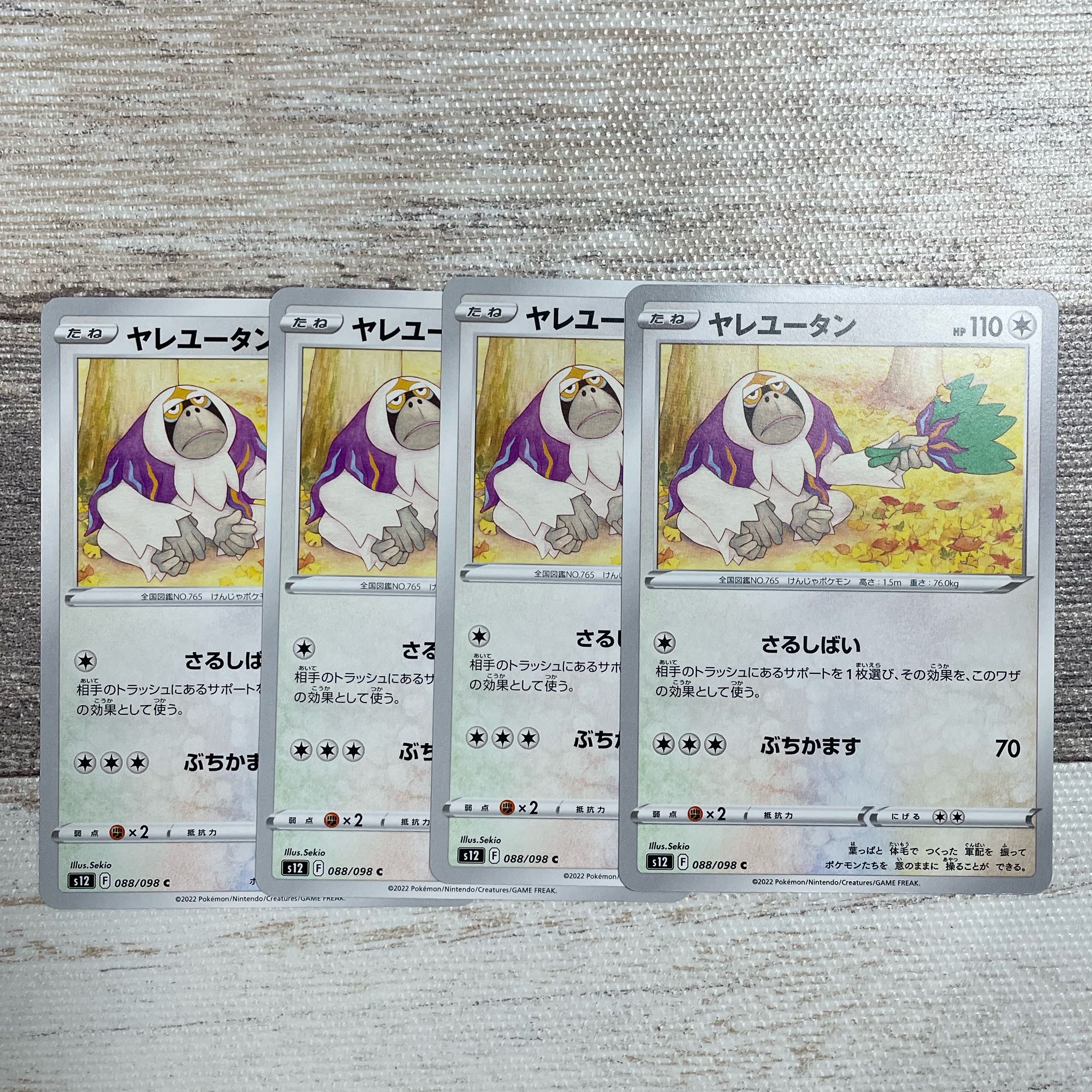 ヤレユータン C 088/098