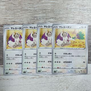 ヤレユータン C 088/098