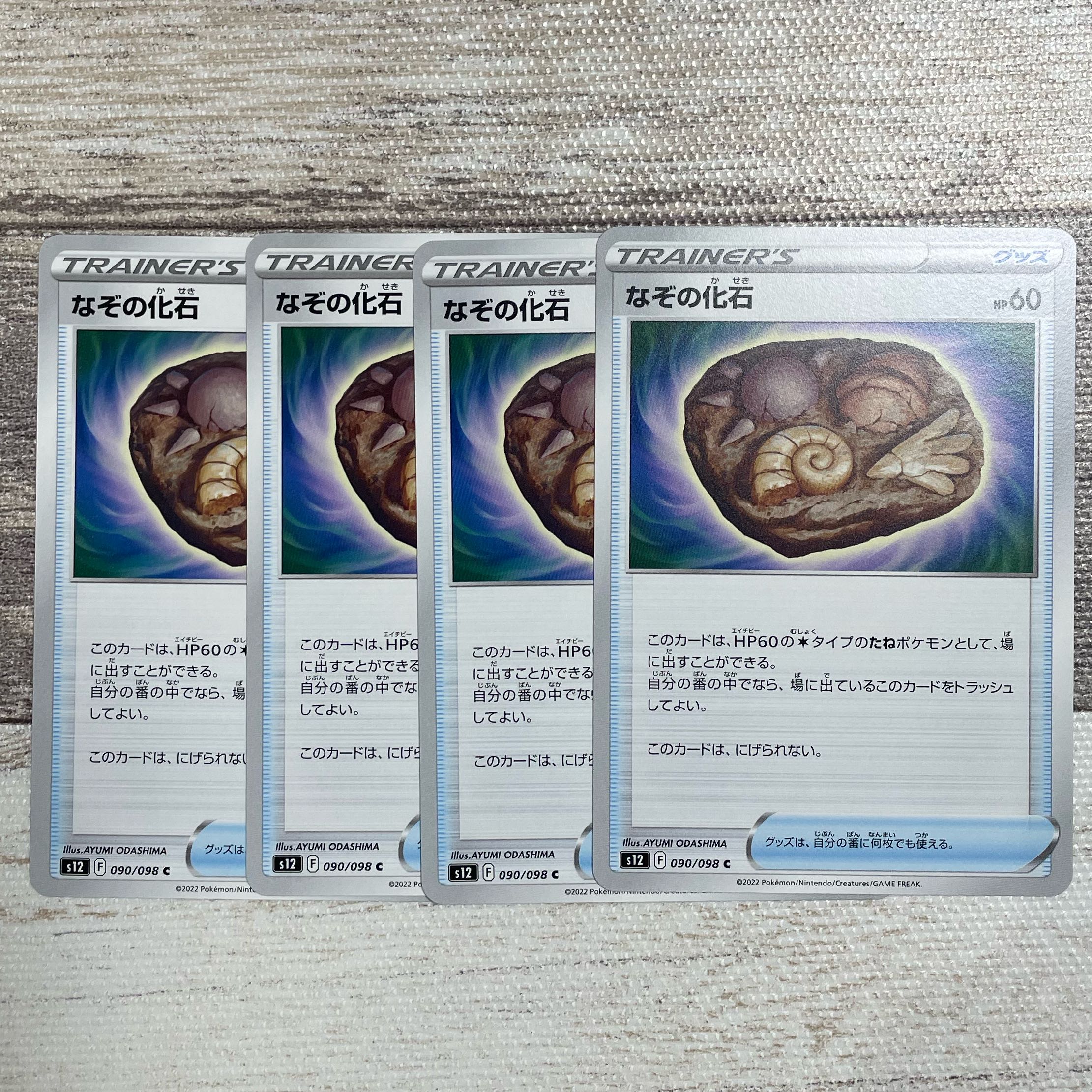 なぞの化石 C 090/098