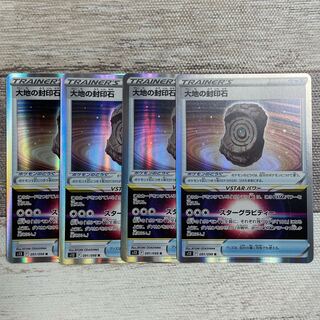 大地の封印石 R 091/098