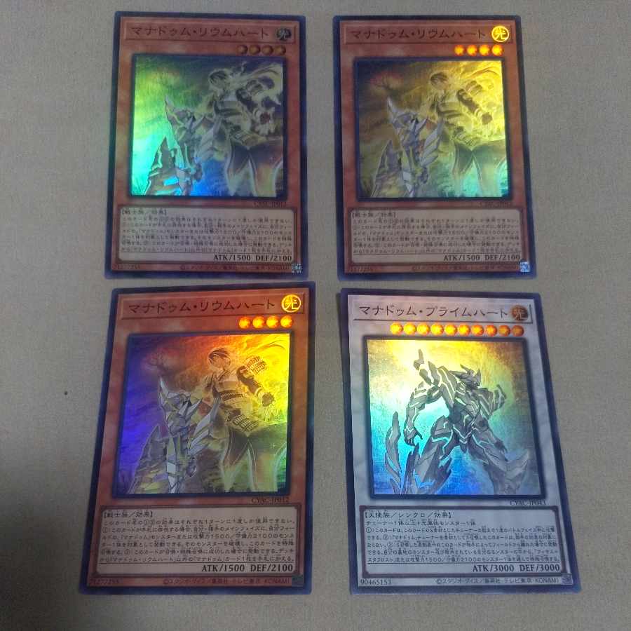 マナドゥム・リウムハート マナドゥム・プライムハート スーパーレア