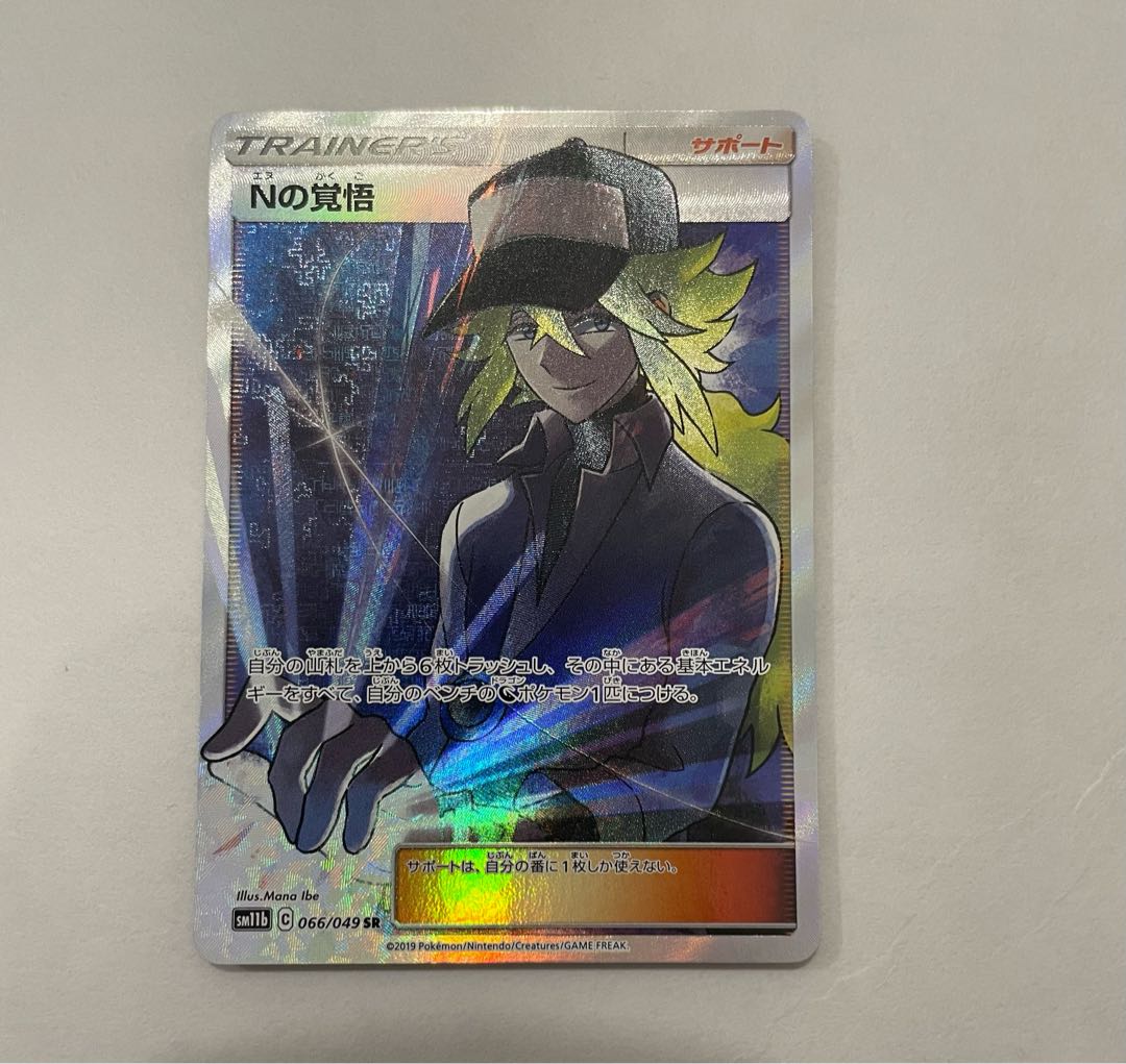 Nの覚悟　sr 美品