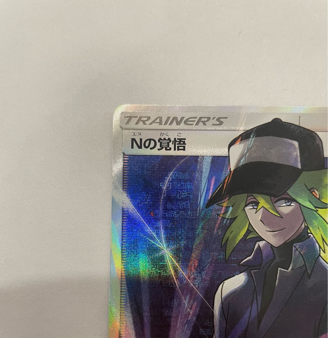 Nの覚悟　sr 美品