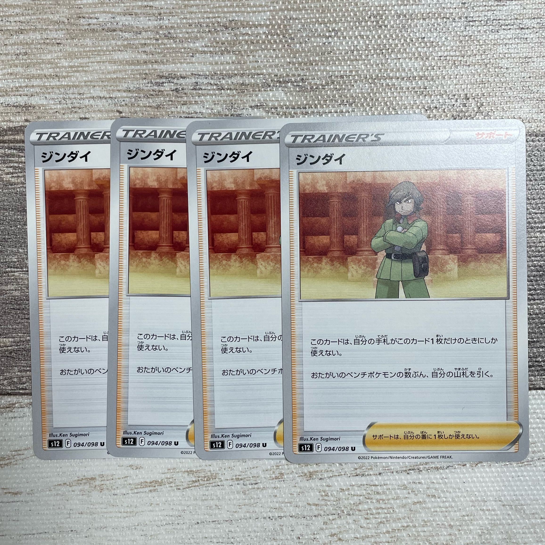 ジンダイ U 094/098