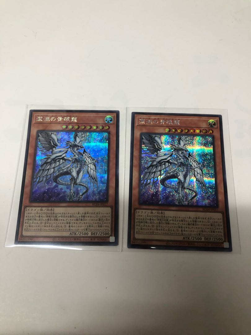 Blue-Eyes Abyss Dragon Secret Rare JP017 Set of 2