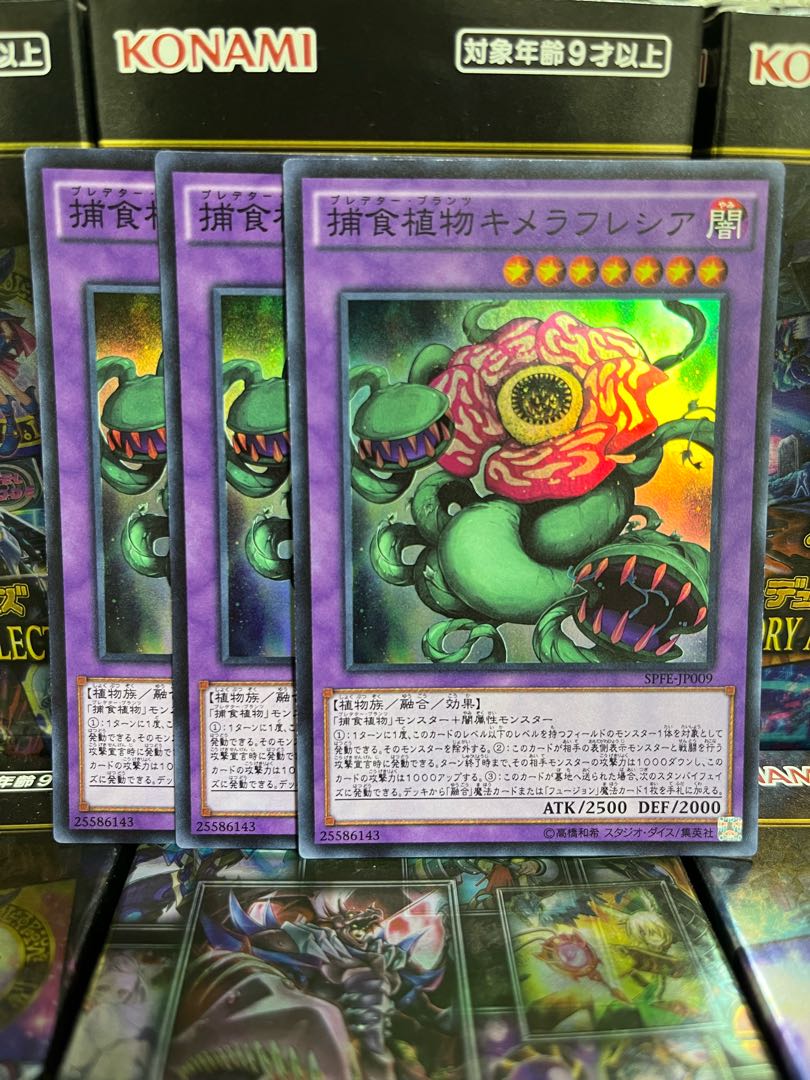 遊戯王スタジオ 3051 捕食植物キメラフレシア スーパーレア JP009