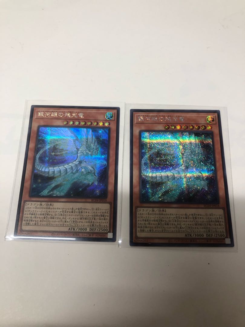 Galaxy-Eyes Afterglow Dragon Secret Rare JP018 Set of 2