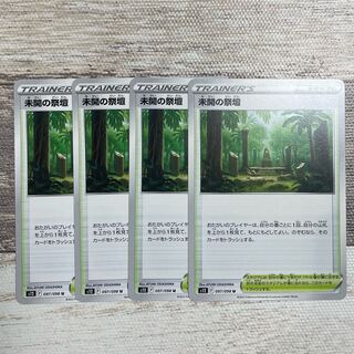 未開の祭壇 U 097/098