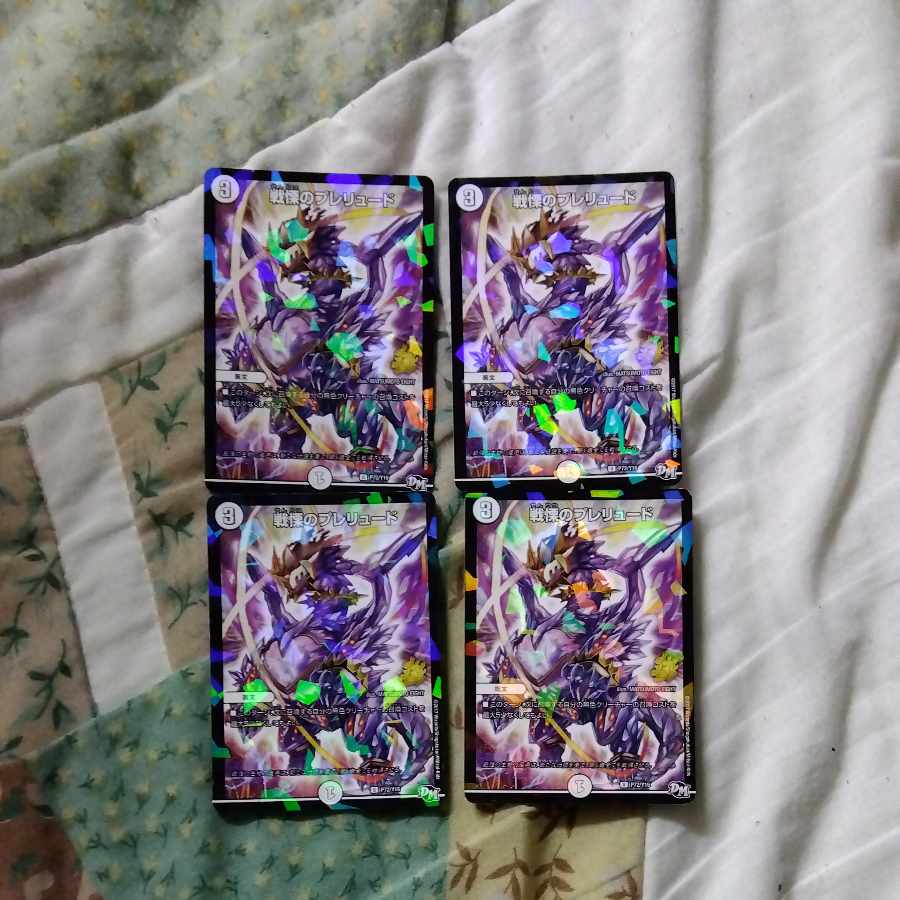 Dread Prelude U-foil P72/Y16 4 sheets