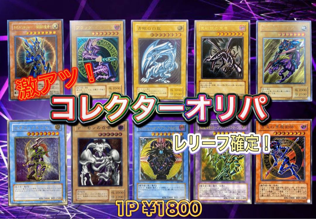 sho様　コレクターオリパ