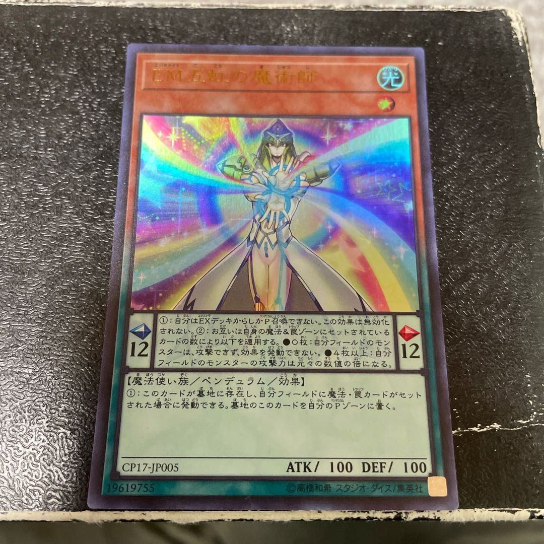 EM五虹の魔術師 ウルトラレア JP005