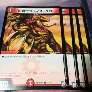 凶戦士ブレイズクロー　４枚