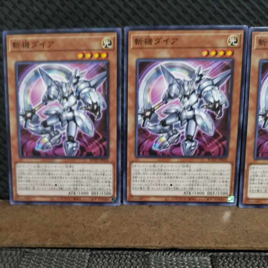 【ぽぽたん】遊戯王 #2039 斬機ダイア ノーマル 3枚