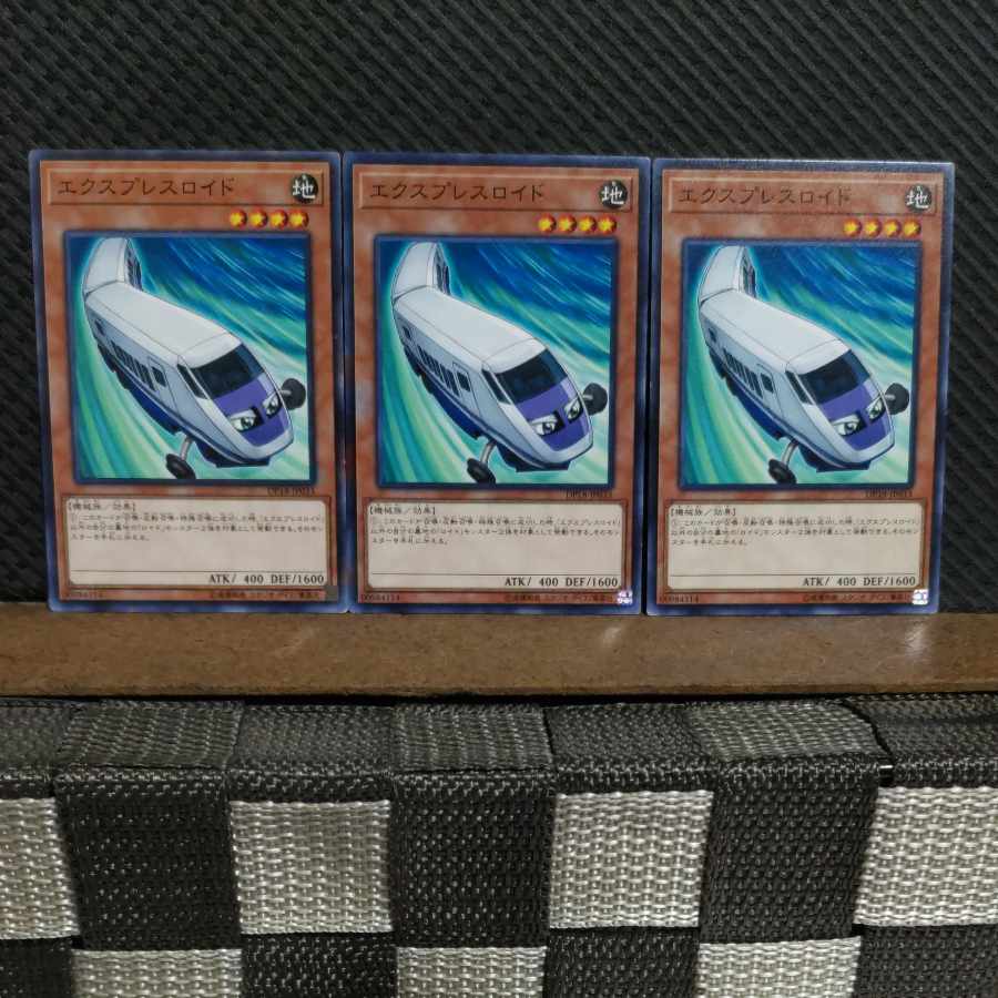 【ぽぽたん】遊戯王 #2042 エクスプレスロイド 3枚 ノーマル