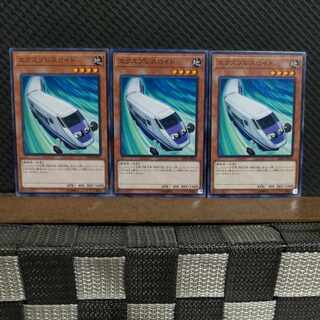 【ぽぽたん】遊戯王  #2042  エクスプレスロイド  3枚 ノーマル